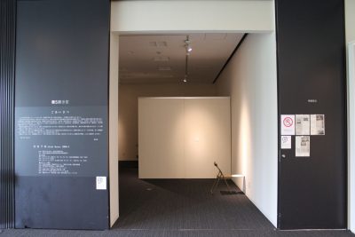 第５展示室・出入口
